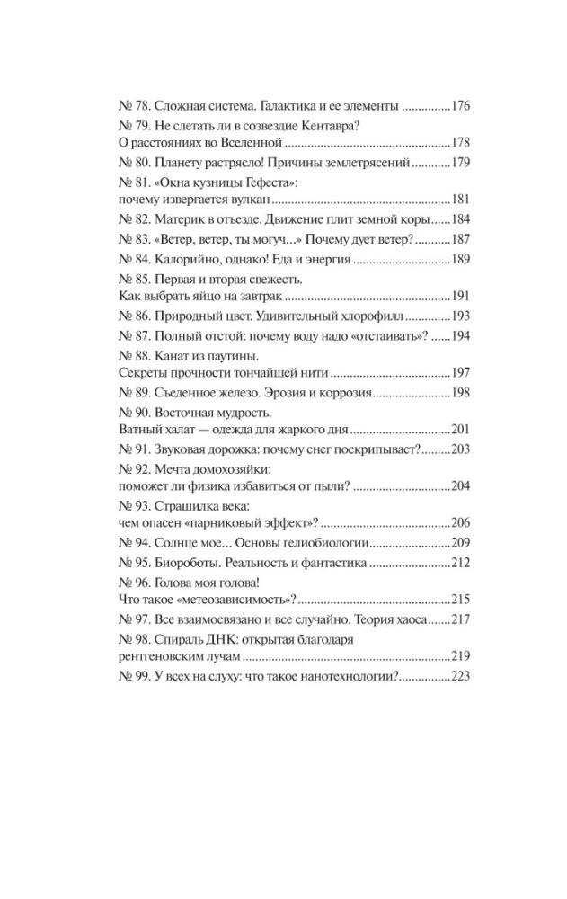Fizyka bez przeszkód. Fascynujące fakty naukowe, historie, eksperymenty